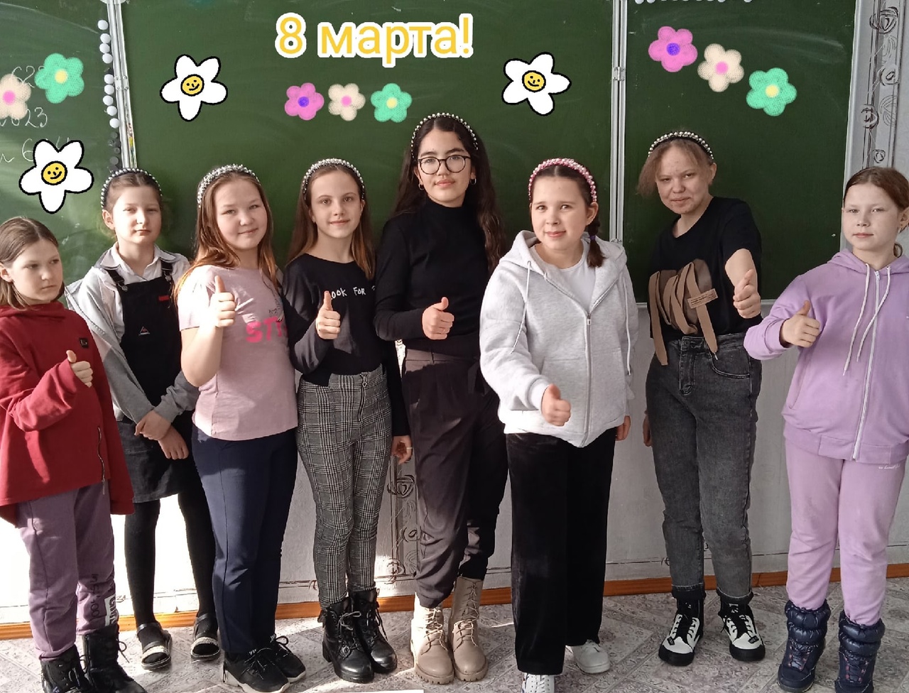 8 марта.
