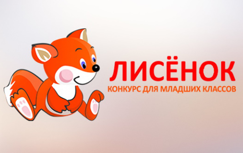 &amp;quot;Лисенок - Осень 2023&amp;quot;.