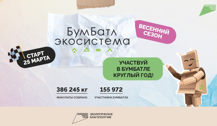 «БумБатл».