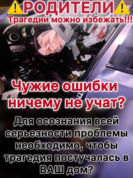 ДТП с участием несовершеннолетних..